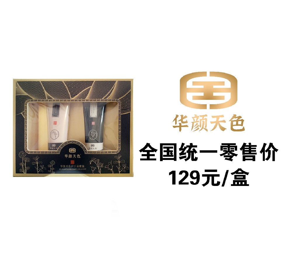 华彩护手霜套盒（2支装）