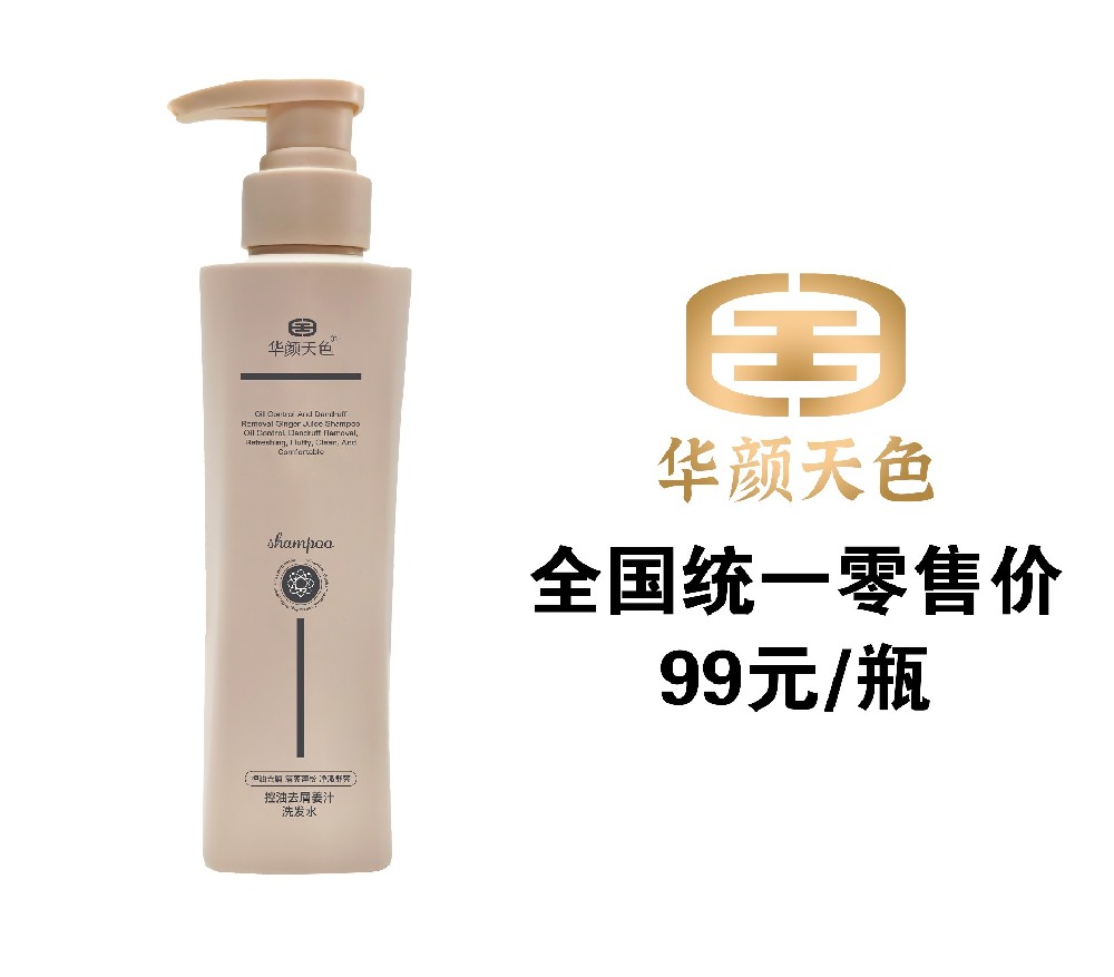 姜汁控油去屑洗发水