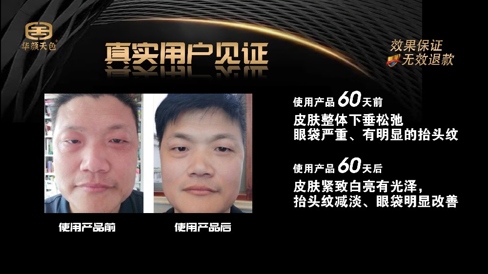 产品使用60天前后对比图