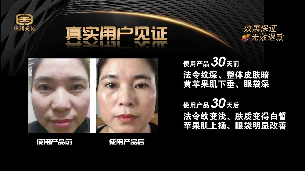 产品使用30天前后对比图