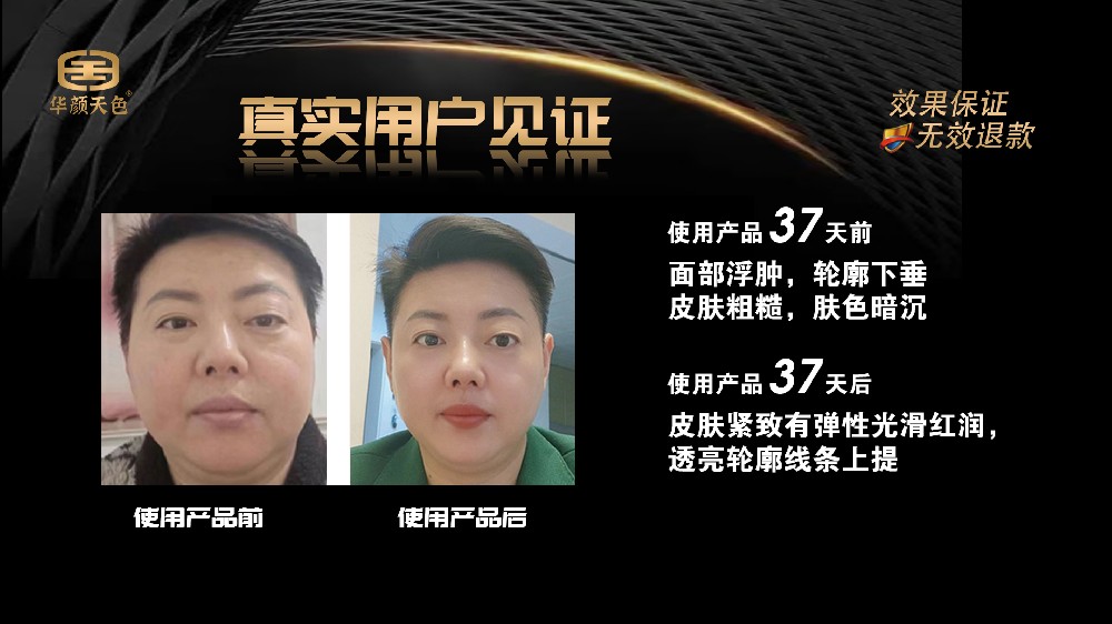 产品使用37天前后对比图