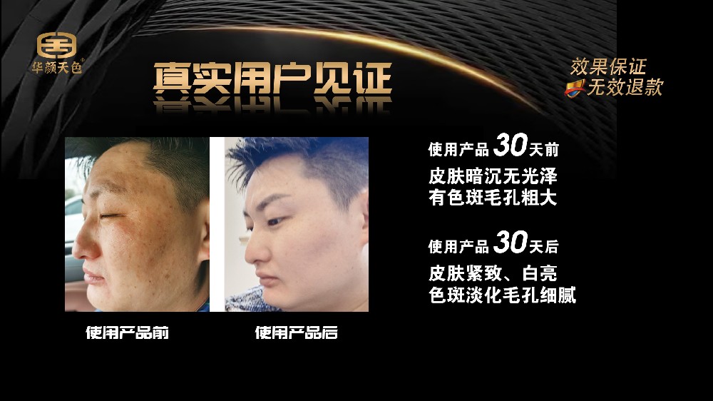 产品使用30天前后对比图