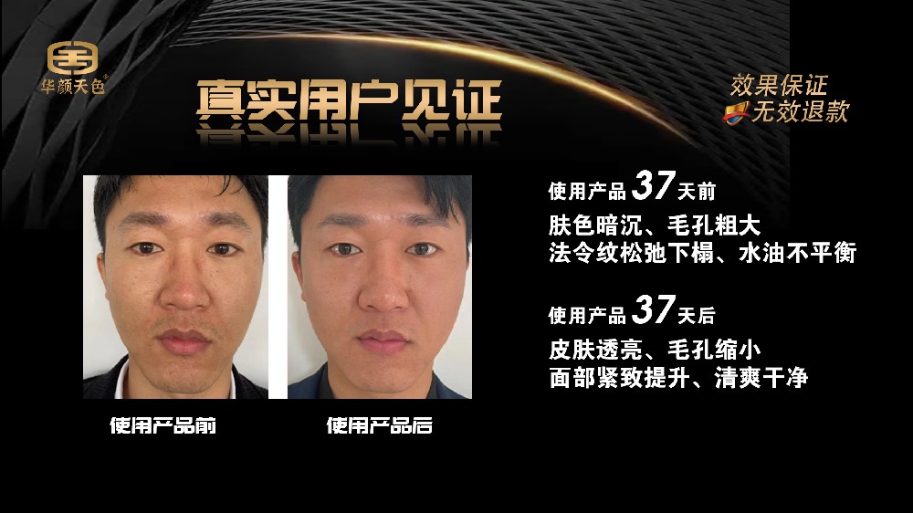 产品使用37天前后对比图