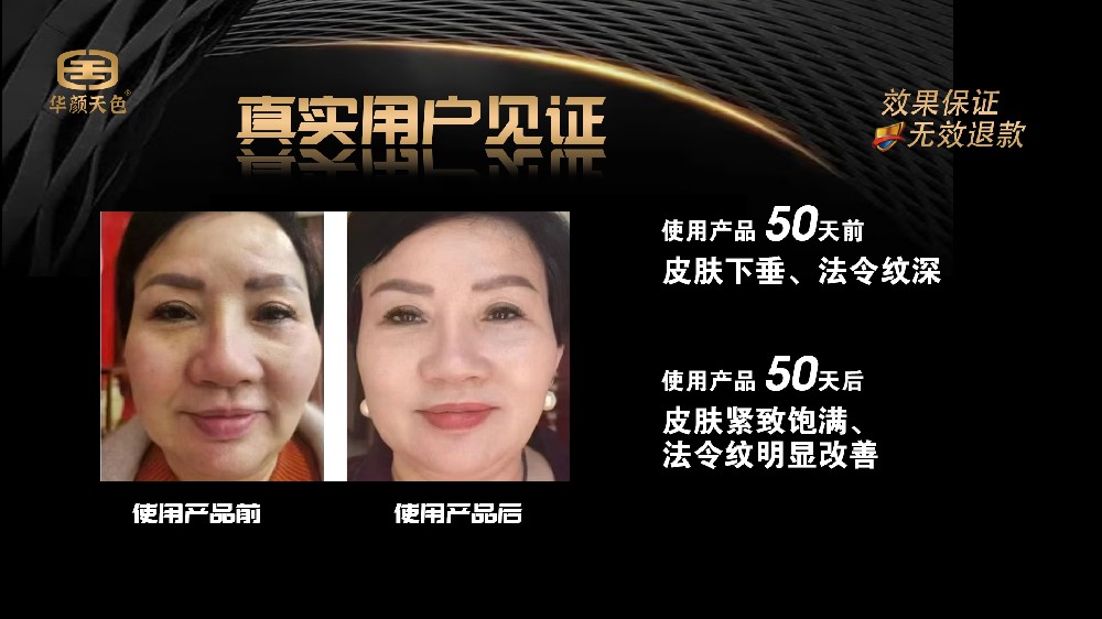 产品使用50天前后对比图