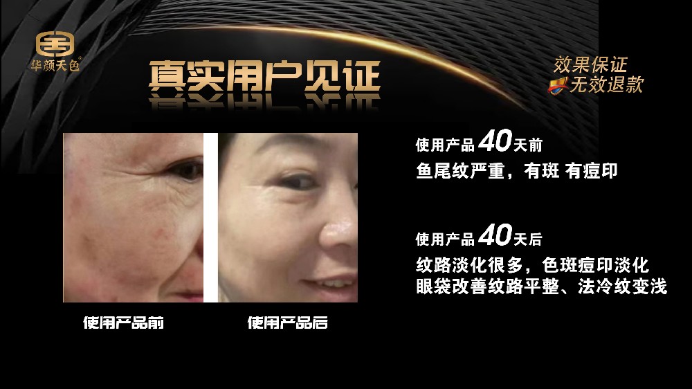产品使用40天前后对比图
