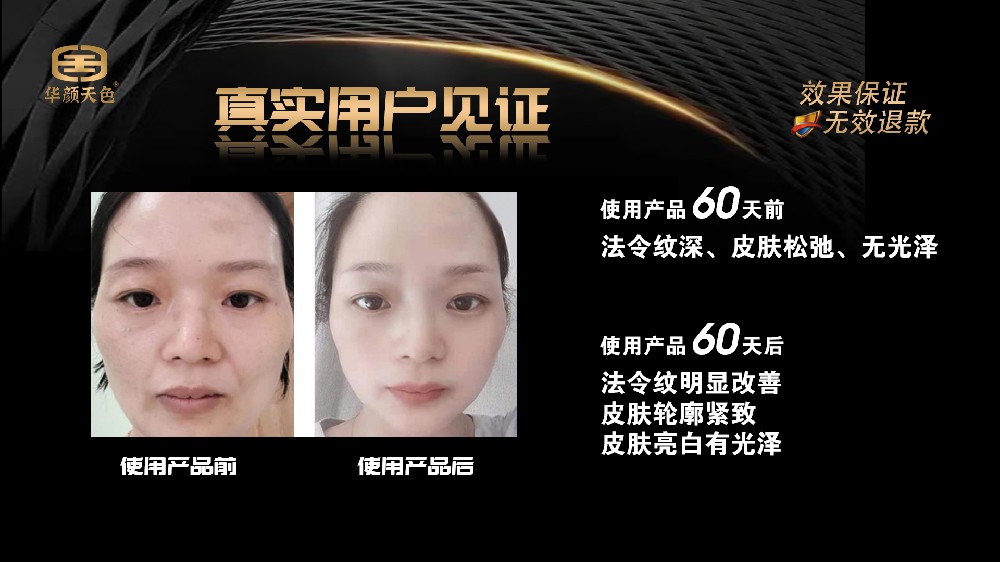 使用产品60天前后对比图