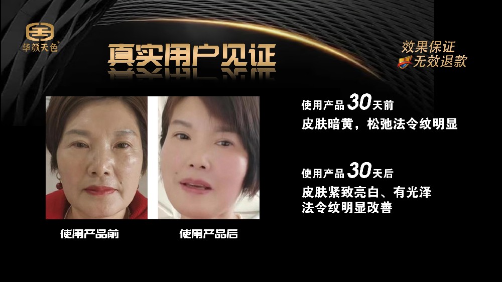 使用产品30天前后对比图