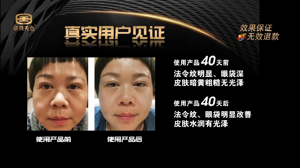 使用产品40天前后对比图