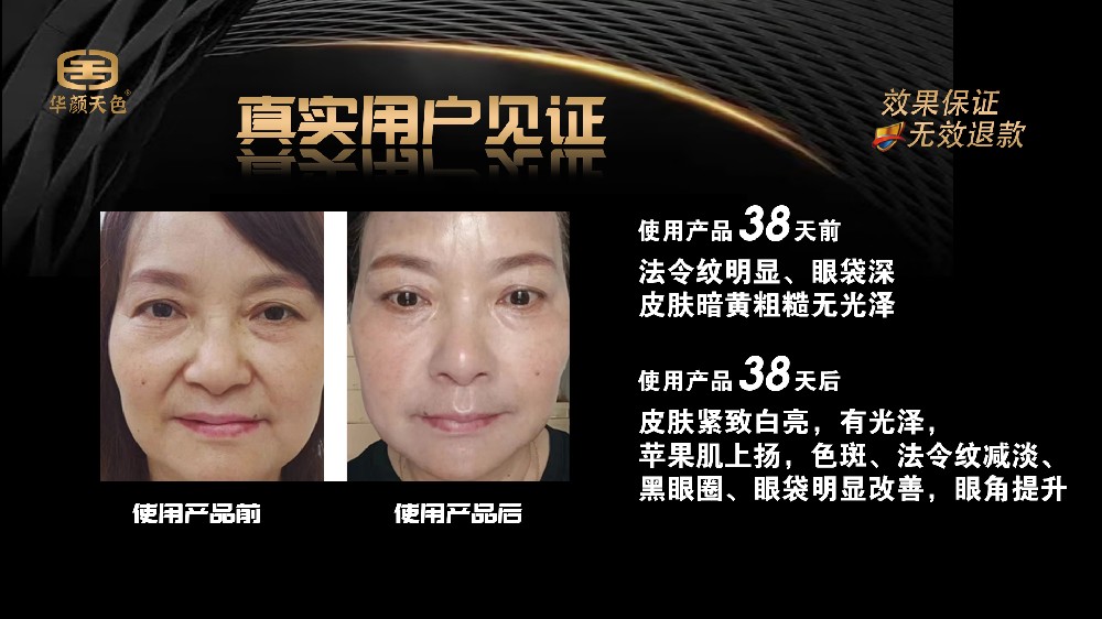 使用产品38天前后对比图