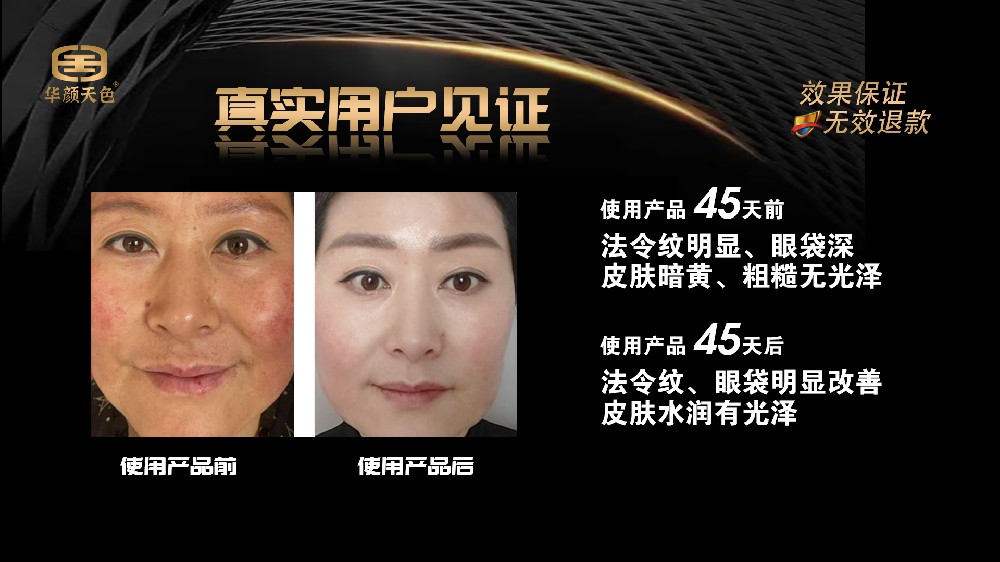使用产品45天前后对比图